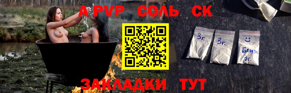 APVP Crystall  А ПВП мука  A PVP  Alfa_PVP крисы CK  Вход с VPN  Жуковский 