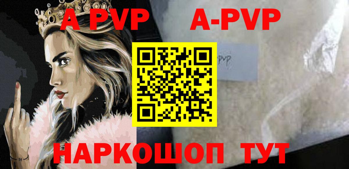 A-PVP Соль Жуковский