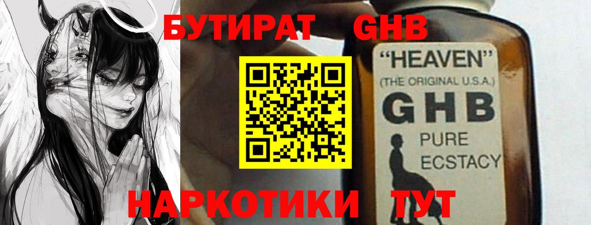 Бутират оксана  Жуковский 