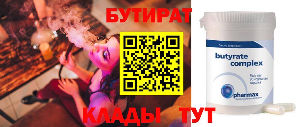 Бутират бутик  Вход с VPN  Жуковский 