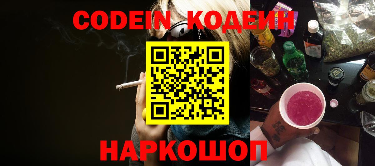 Codein напиток Lean (лин)  Codein напиток Lean (лин)  Жуковский 