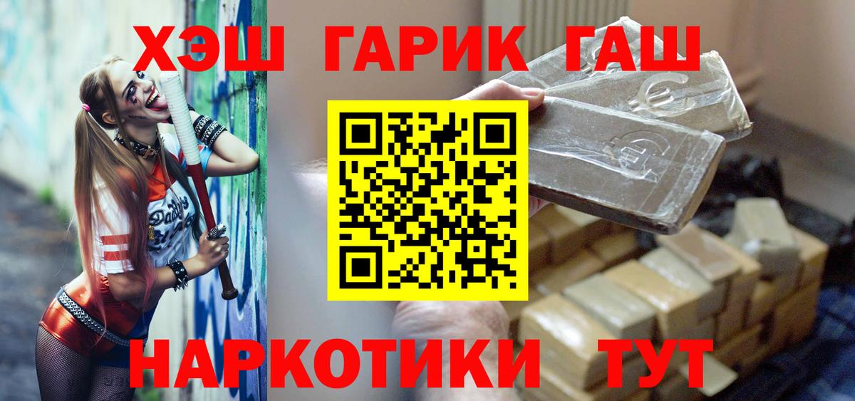 Жуковский  ГАШИШ  Вход с VPN  ГАШ убойный  Гашиш убойный 