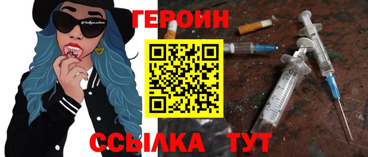 ГЕРОИН VHQ Жуковский