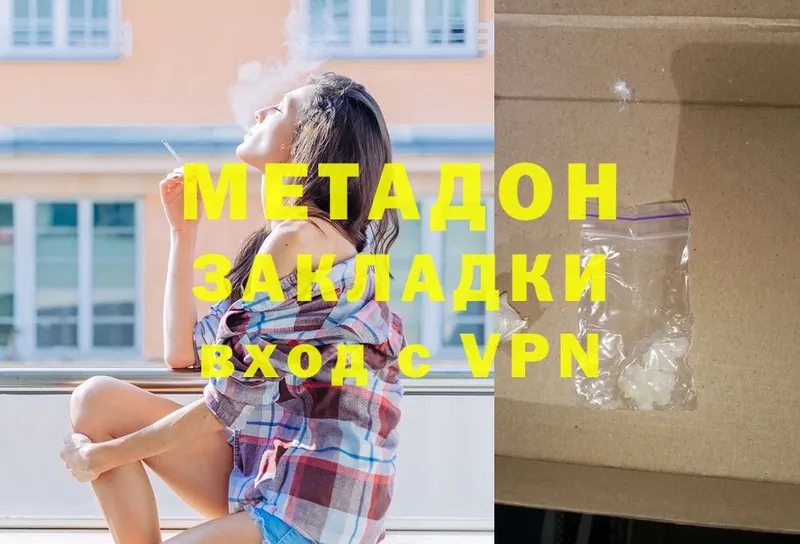 купить наркотики цена  Жуковский  МЕТАДОН methadone 