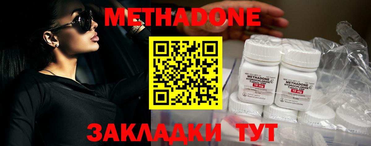 МЕТАДОН methadone Жуковский