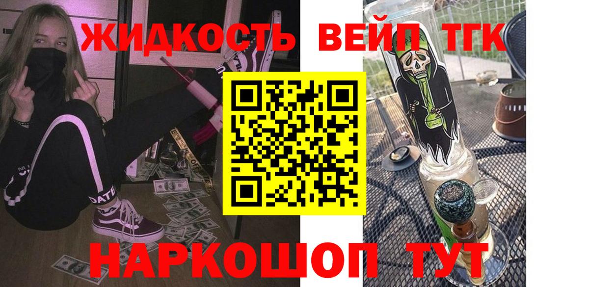 ТГК жижа  что такое наркотик  Жуковский 
